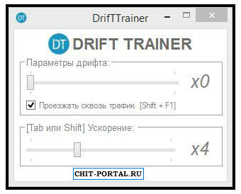 DrifTTrainer v1.0 