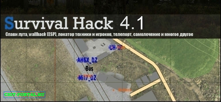 Мультихак DayZ Survival Hack v4.1 
